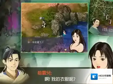 新仙剑奇侠传(单机)支线任务