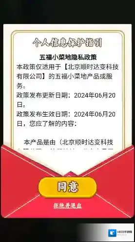 五福小菜地订单