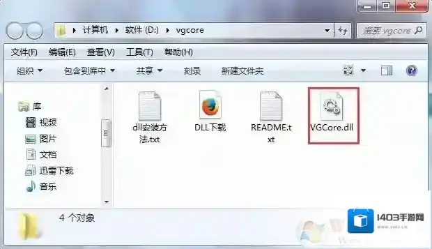 Windows7文件