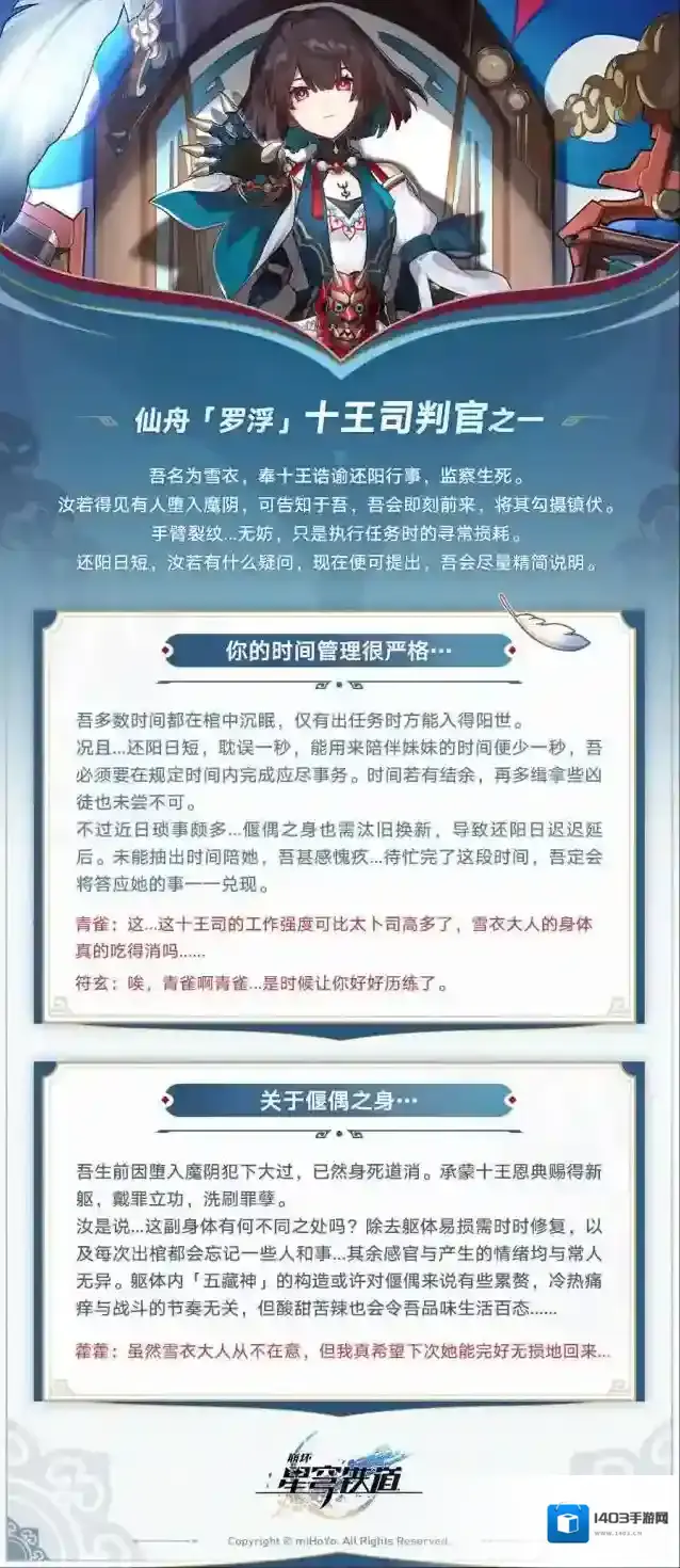 崩坏星穹铁道还阳