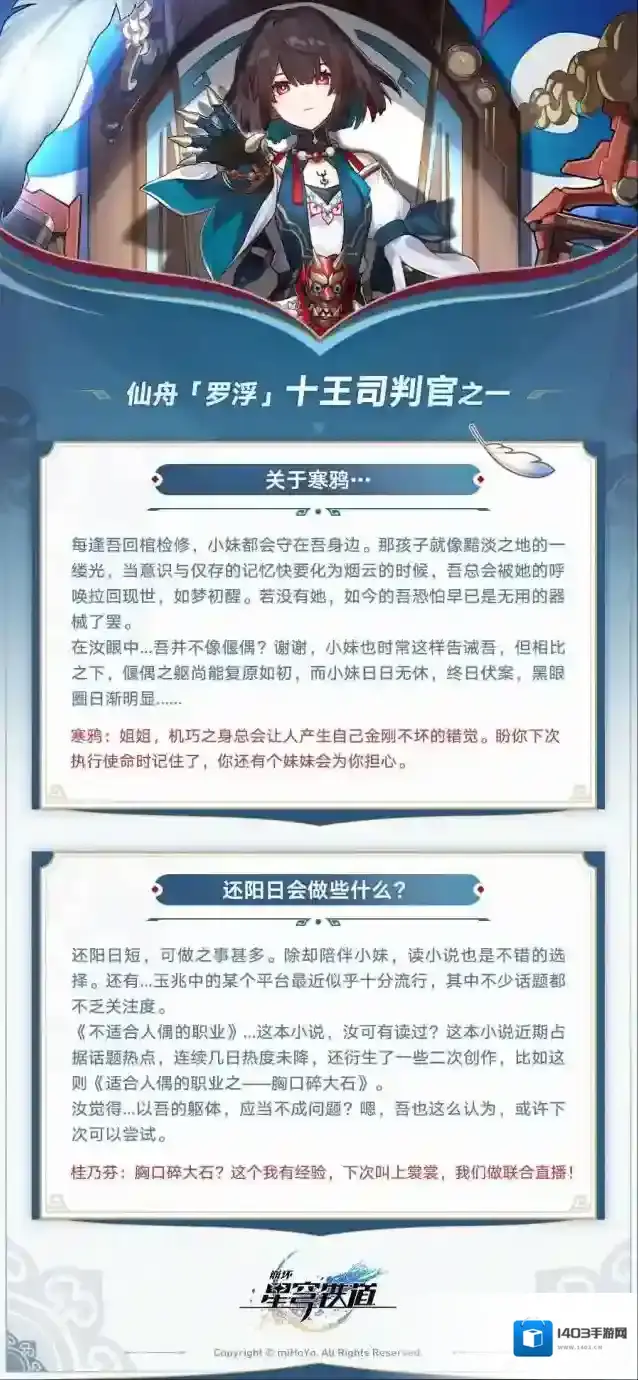 崩坏星穹铁道角色介绍