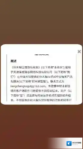 积木解压馆放松