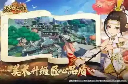 热血江湖归来是一个