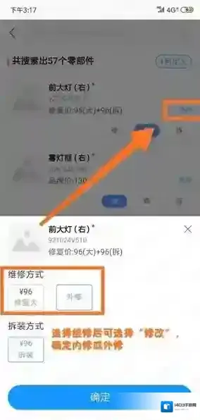 平安好伙伴配件
