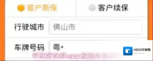 平安好伙伴定损