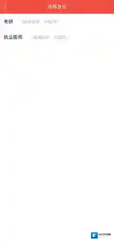 医考帮切换