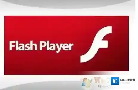 Win7系统彻底关闭Adobe Flash Player（中国版）自动更新方法