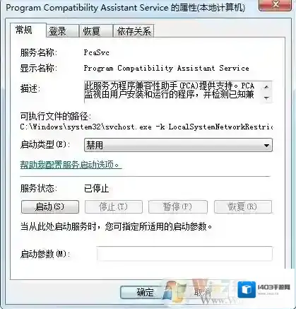 Windows7怎么关闭