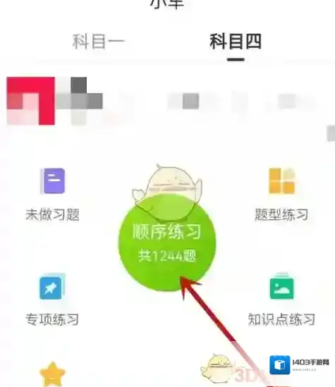 车学堂开始学习