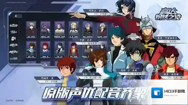 高达钢铁之诗高达