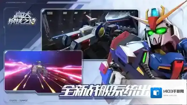 高达钢铁之诗体会