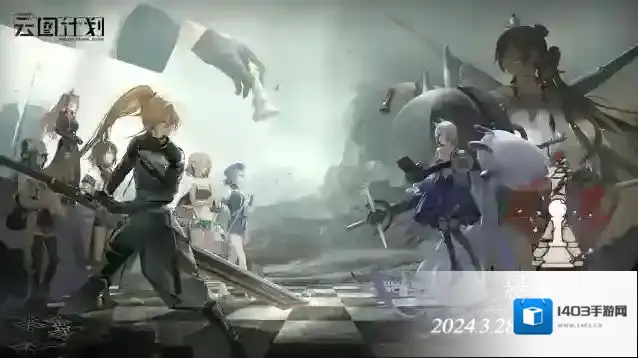 少女前线云图计划  【限时复刻】「悬光升变」活动即将限时复刻！