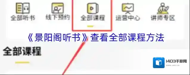 景阳阁听书景阳