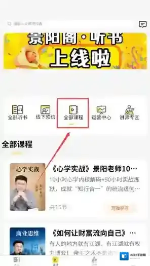 景阳阁听书课程