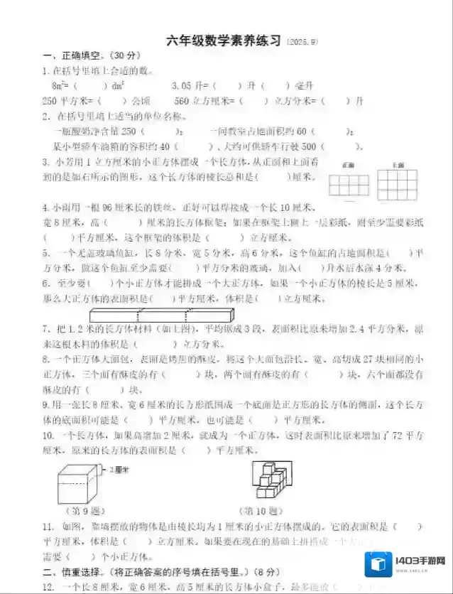 六年级数学网盘分享