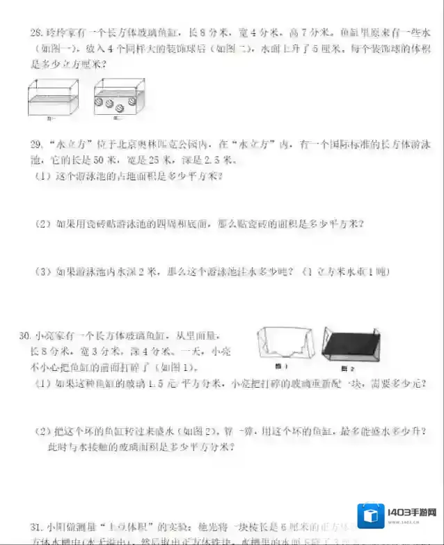 六年级数学文件