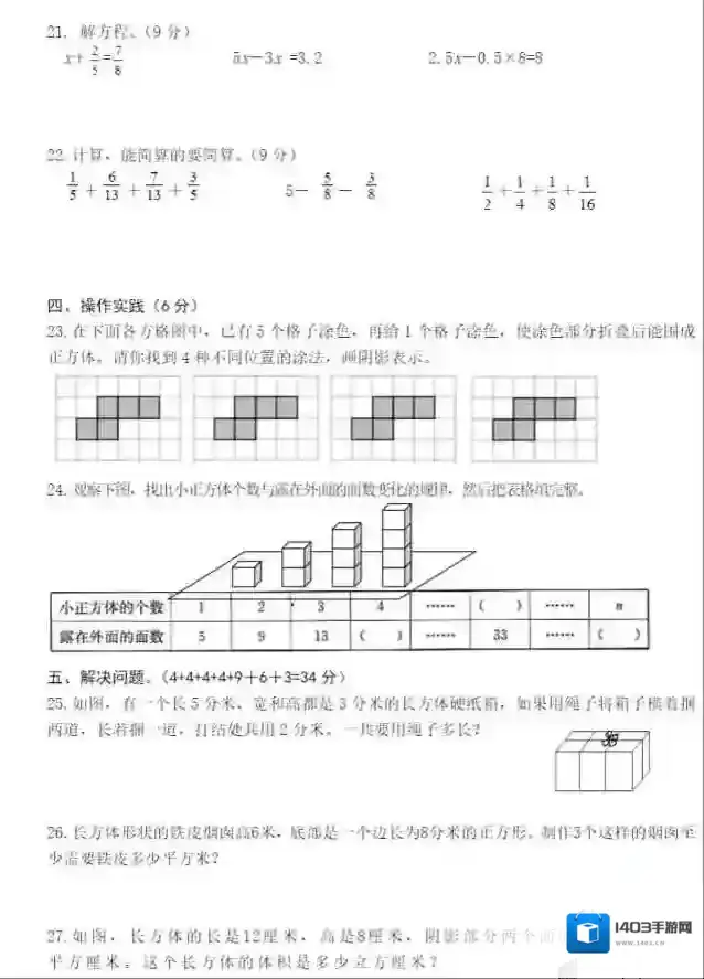 六年级数学提取码