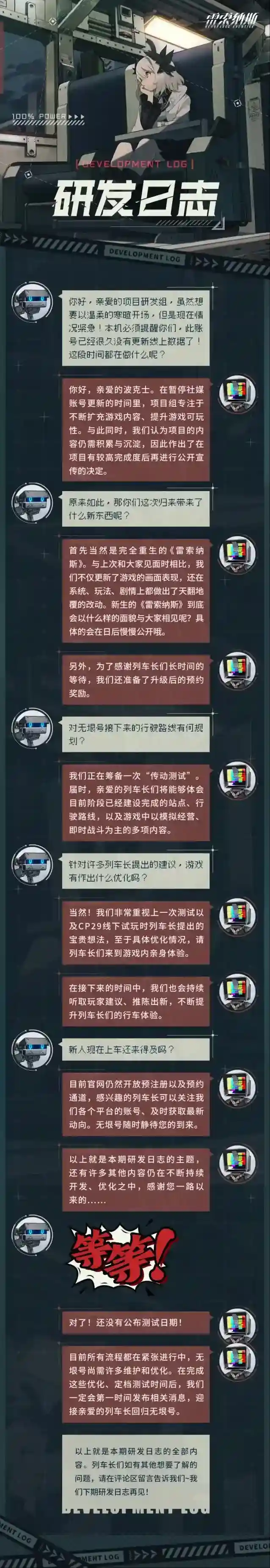 研发日志 | 雷索纳斯完 全 重 生！