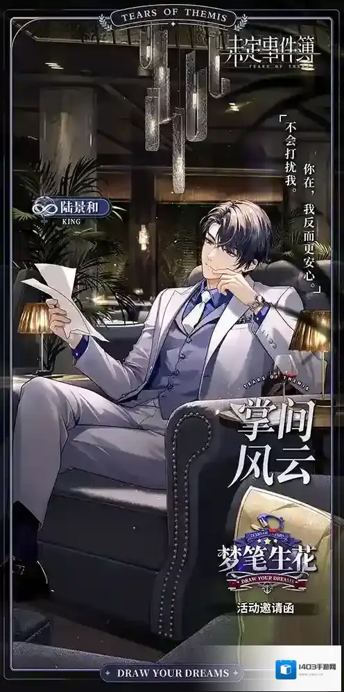 未定事件簿陆景