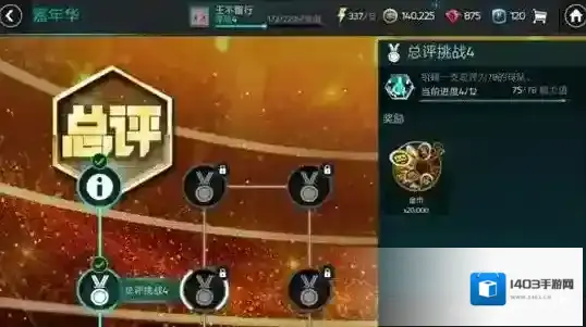 FIFA足球世界章节