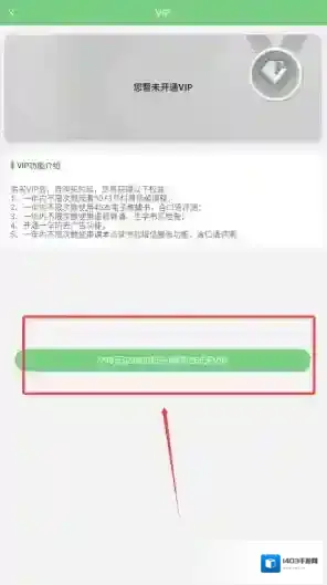 爱点读英语开通