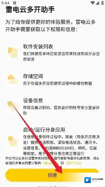 雷电云多开助手游戏