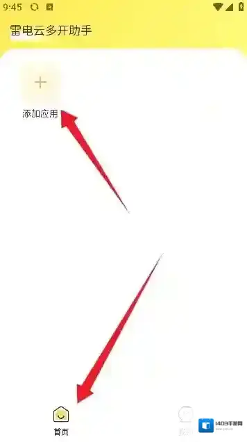 雷电云多开助手软件