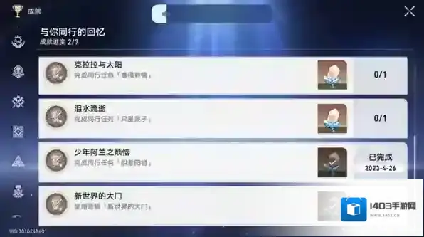 崩坏：星穹铁道铁道