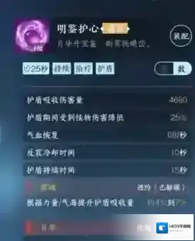 逆水寒手游明鉴护心获取方法