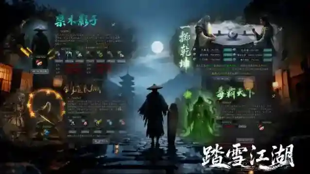 踏雪江湖沉默江湖