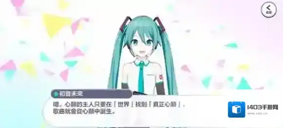 初音未来缤纷舞台拥有