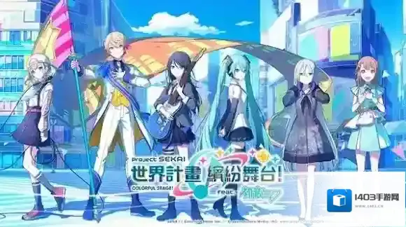 初音未来缤纷舞台角色