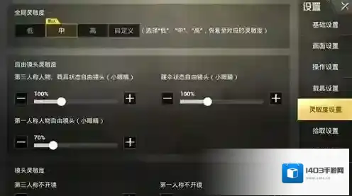 绝地求生：刺激战场灵敏度