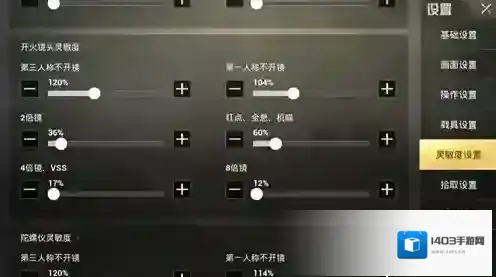 绝地求生：刺激战场倍镜