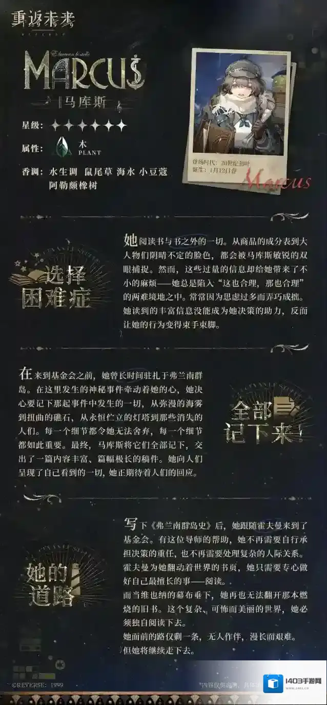 重返未来1999登场