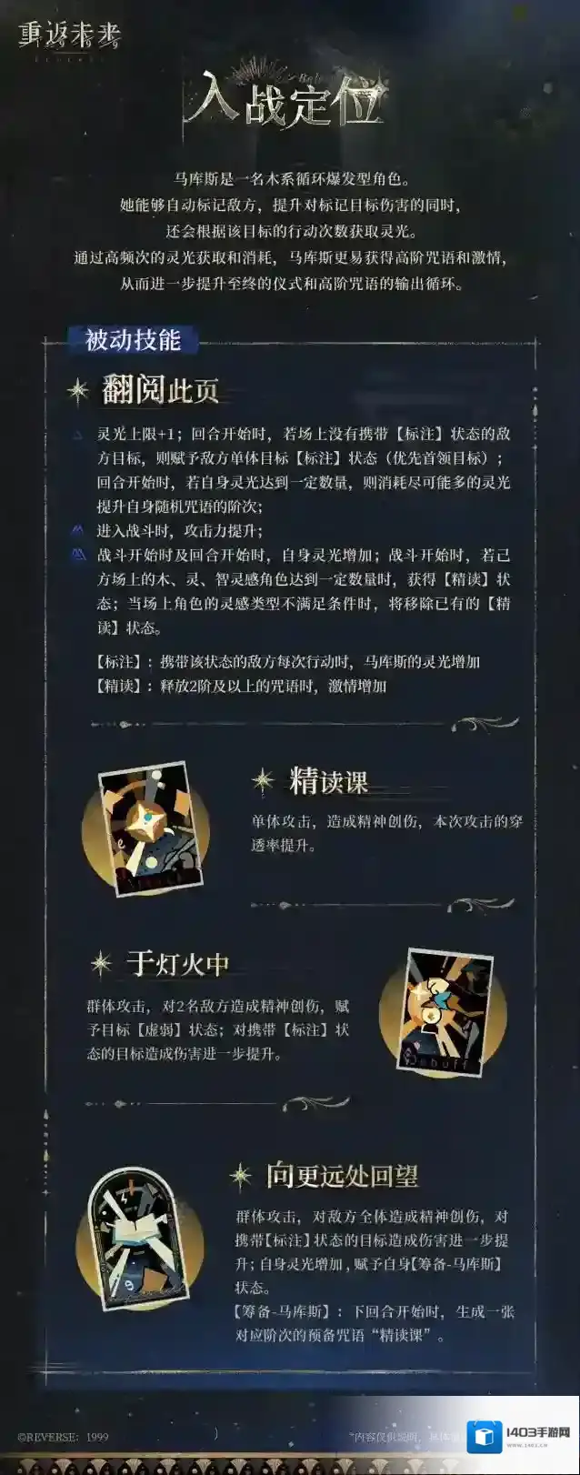 重返未来1999重返