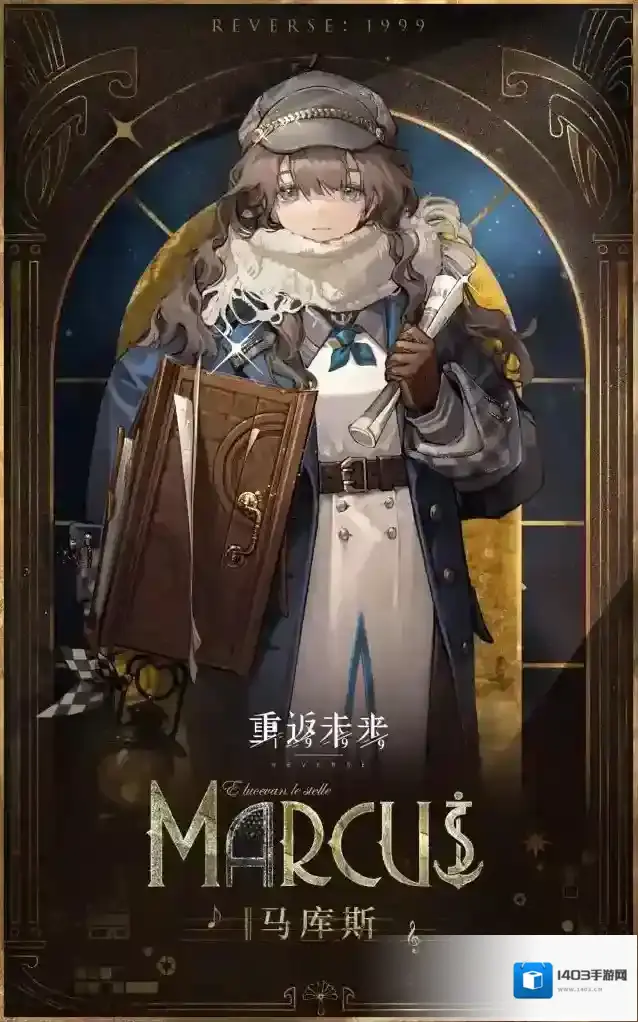 重返未来1999马库斯