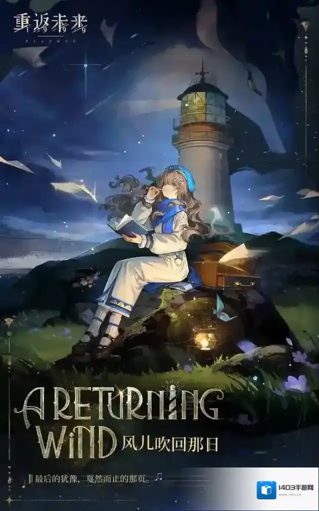 重返未来1999新秀