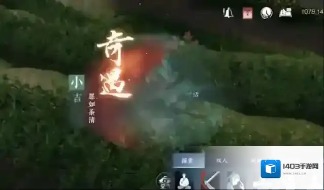 逆水寒奇遇任务