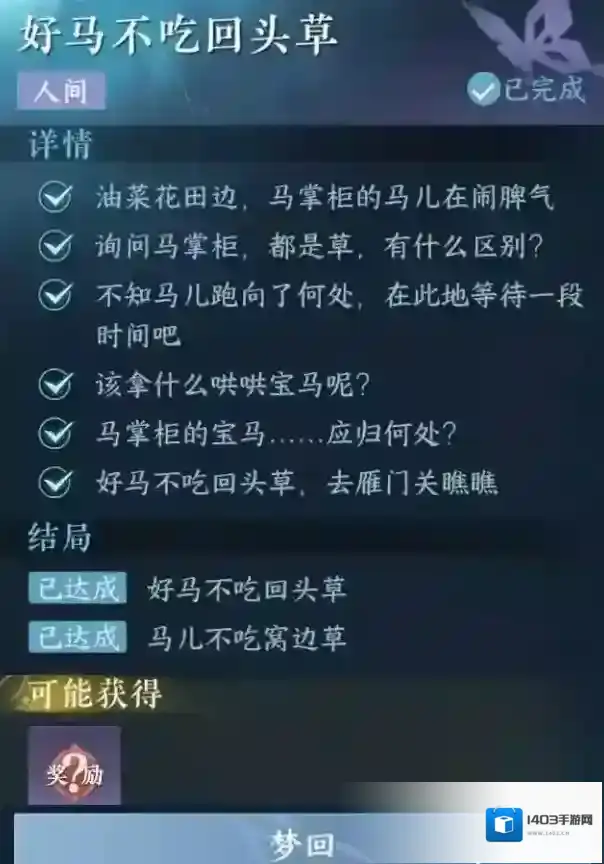 逆水寒任务攻略