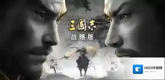 三国志战略版利用