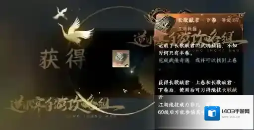 逆水寒手游长歌献君绝技获得攻略