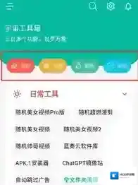 宇宙工具箱短视频解析