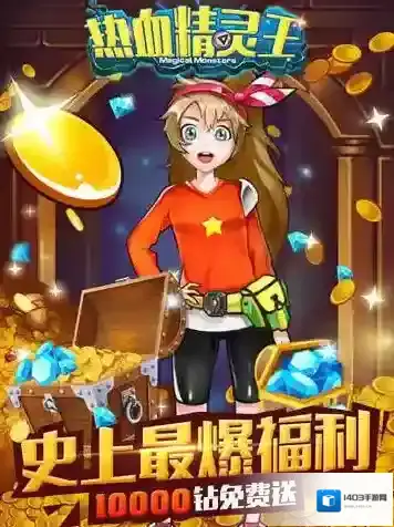 热血精灵王精灵