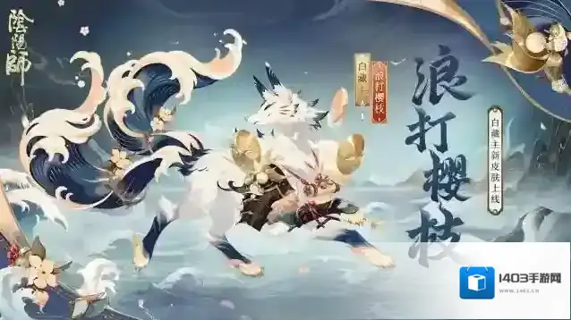 阴阳师活动