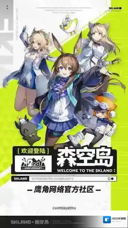 森空岛明日方舟