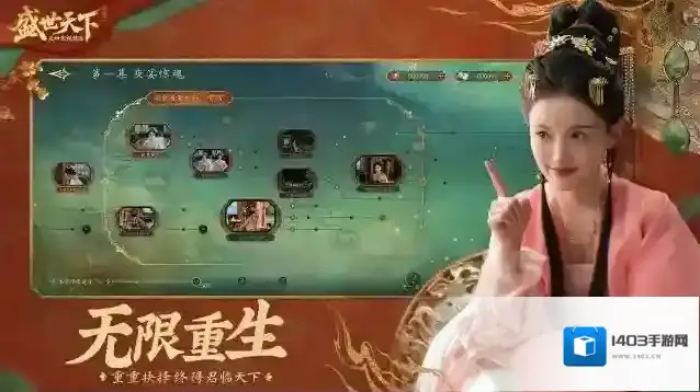 盛世天下游戏画面