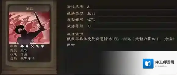 三国志战略版智力