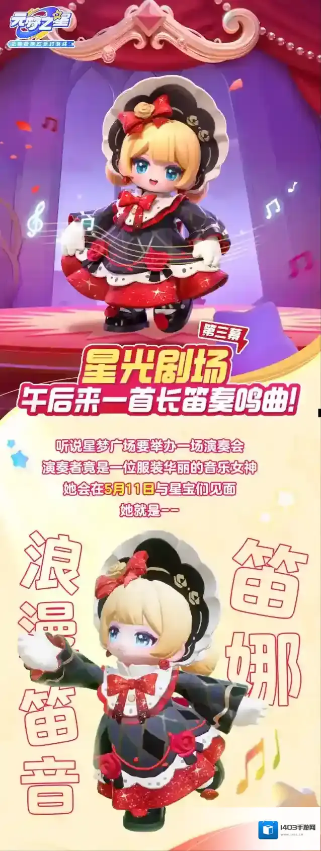 元梦之星星光剧场