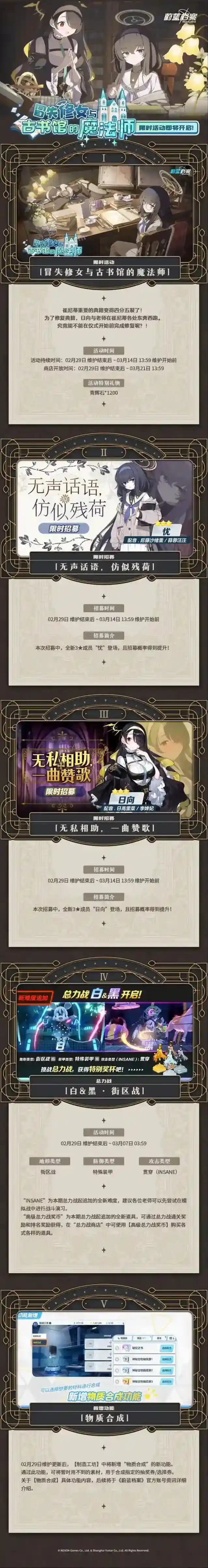 蔚蓝档案 限时活动【冒失修女与古书馆的魔法师】即将于02月29日开启！
